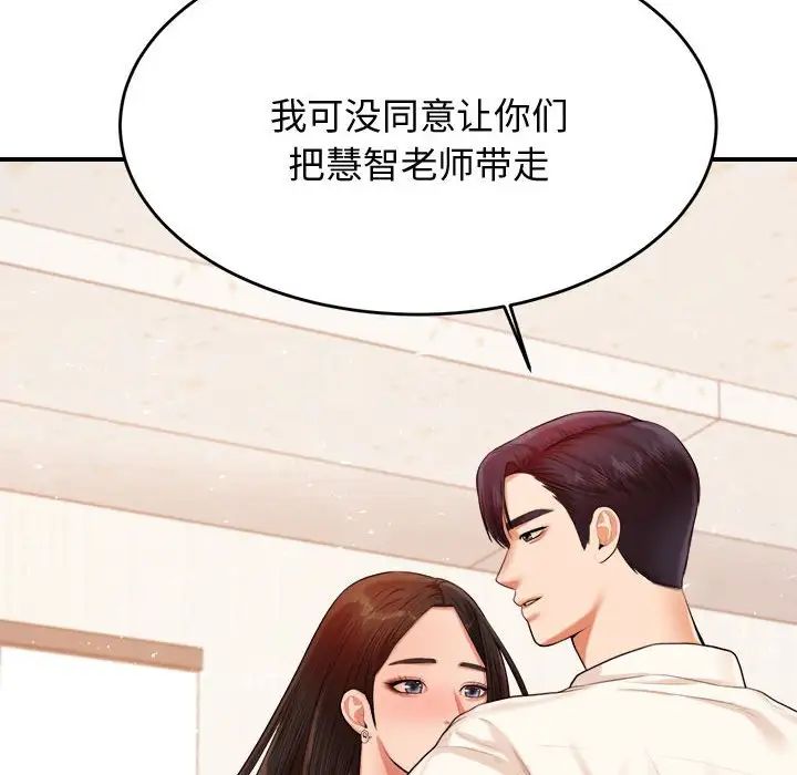 我的专属老师第19话