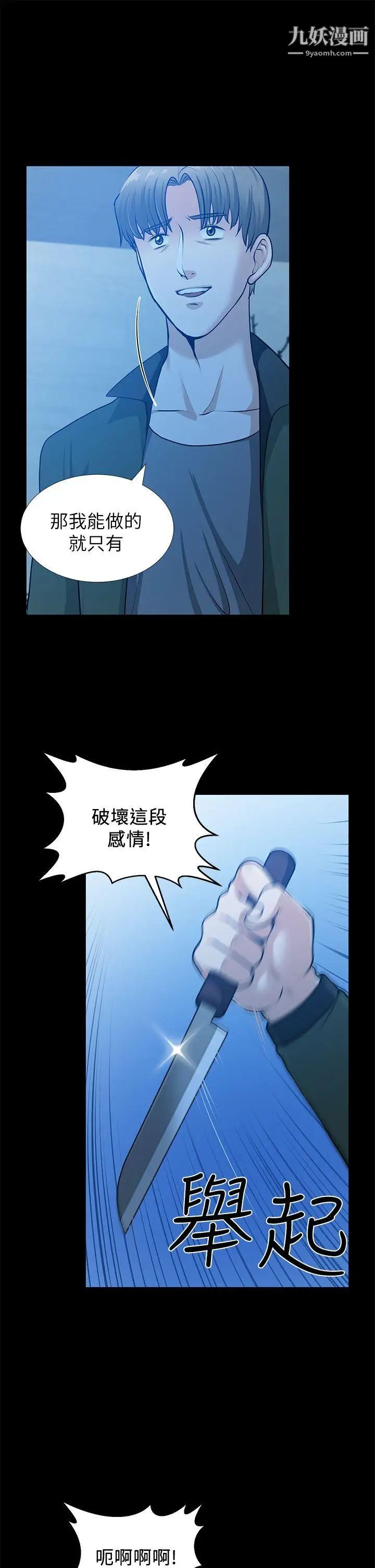 朋友妻第35话-挥舞愤怒的利刃