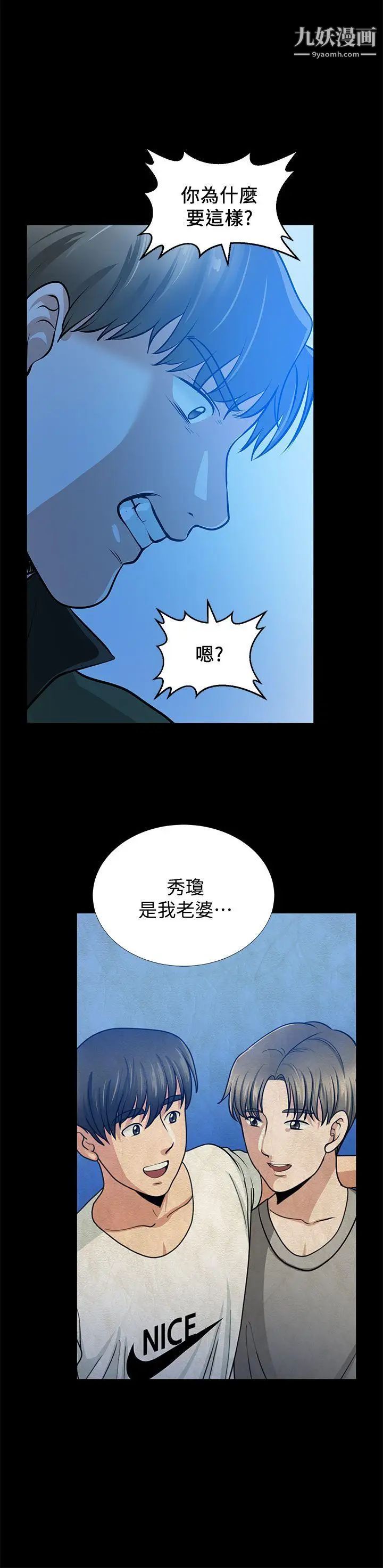 朋友妻第35话-挥舞愤怒的利刃