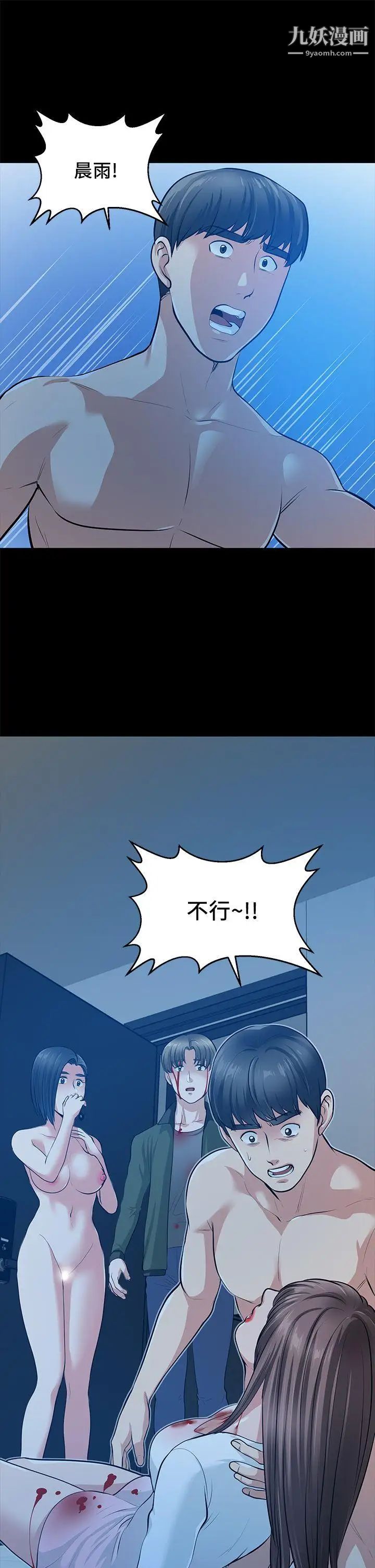 朋友妻第35話-揮舞憤怒的利刃