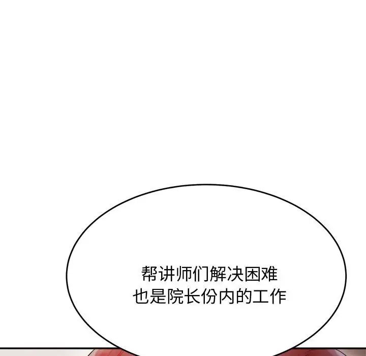 我的专属老师第19话