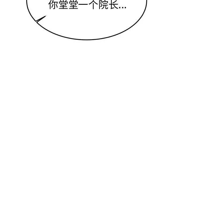 我的专属老师第19话