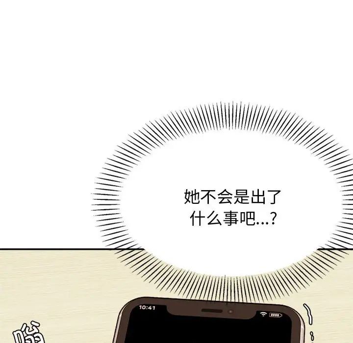 我的專屬老師第19話