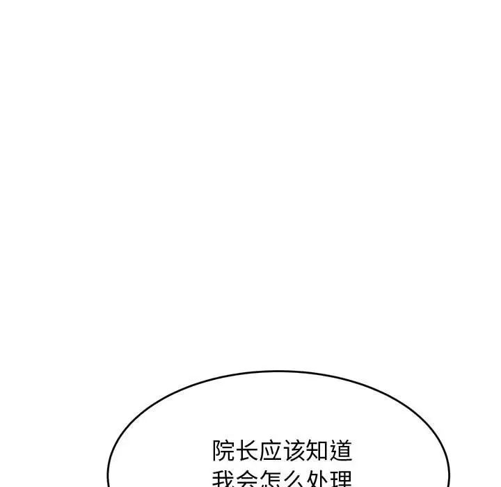 我的专属老师第19话