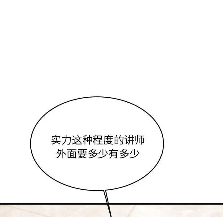 我的专属老师第19话