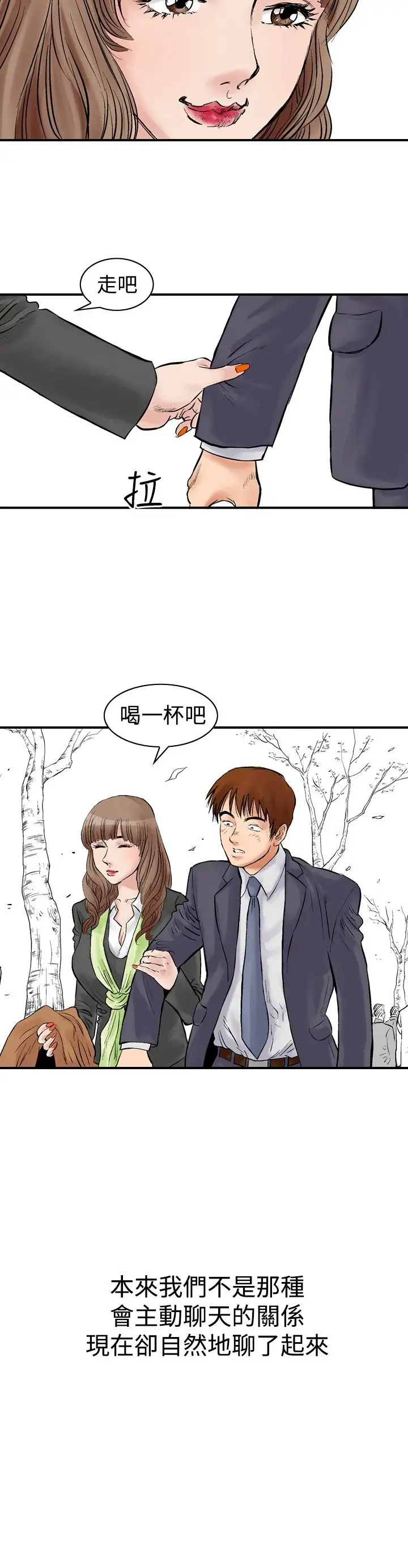 他的女人第2话-朋友的女友和KTV<2>