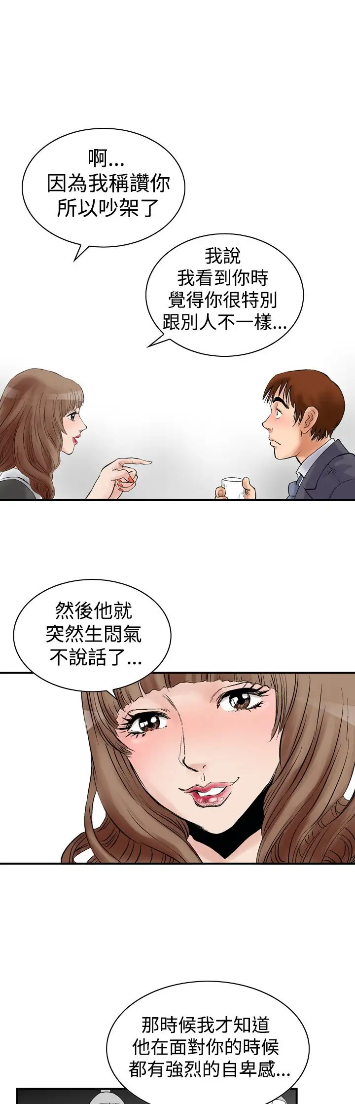 他的女人第2话-朋友的女友和KTV<2>