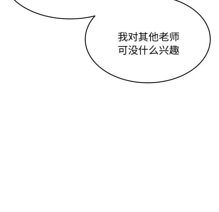 我的專屬老師第19話