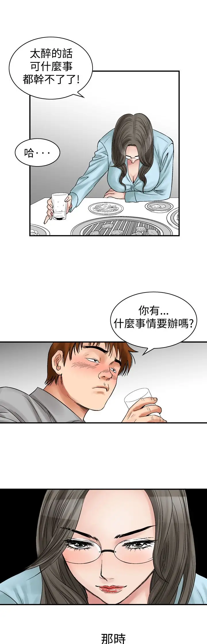 他的女人第5话-保险规划性爱规划<2>