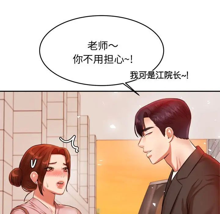 我的专属老师第20话