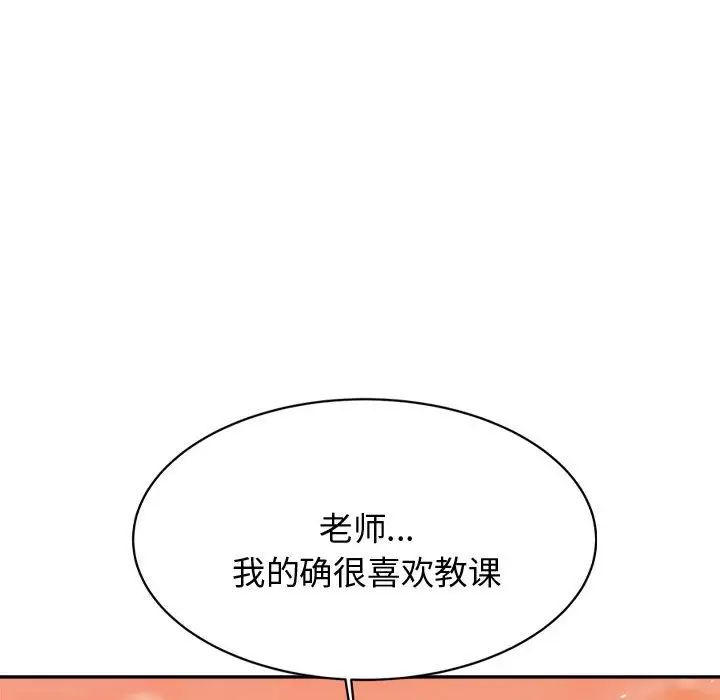 我的專屬老師第20話