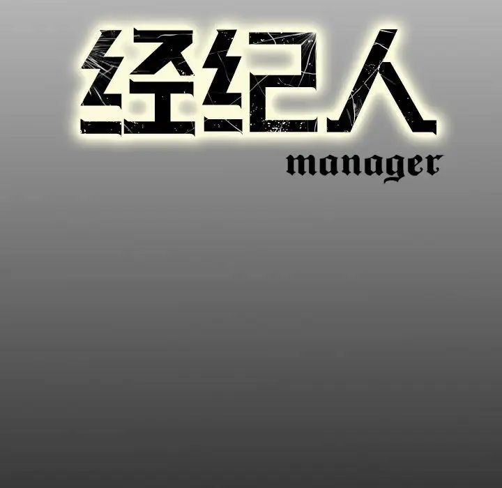经纪人第37话
