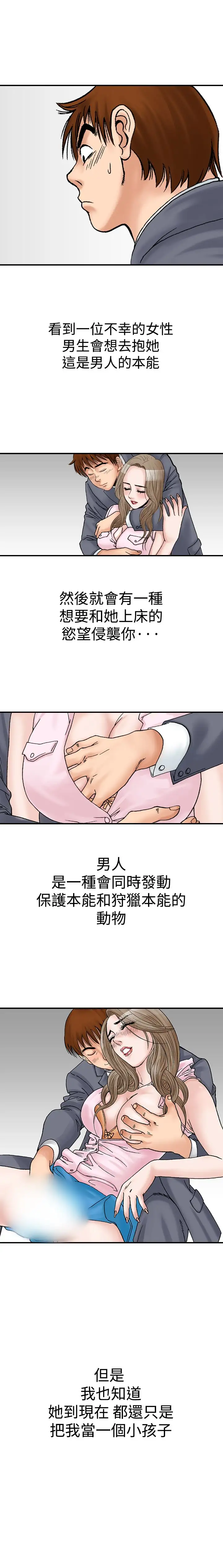 他的女人第9话-我的老师<2>