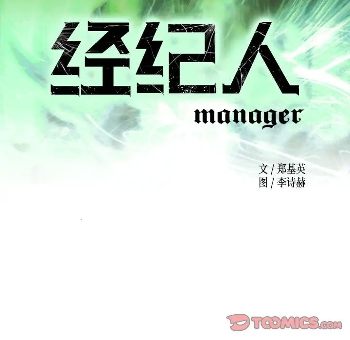 经纪人第38话