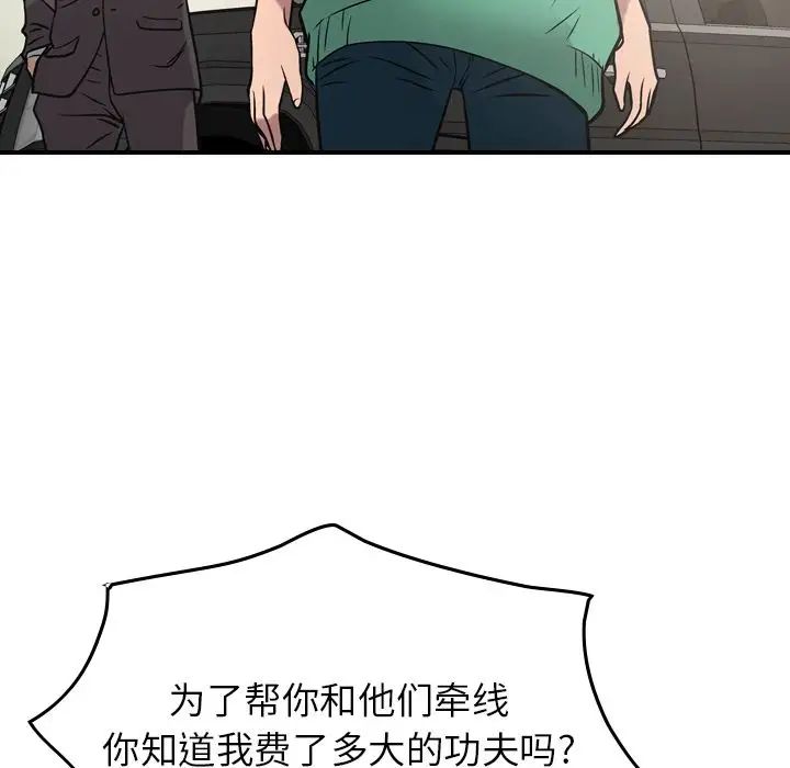 經紀人第38话