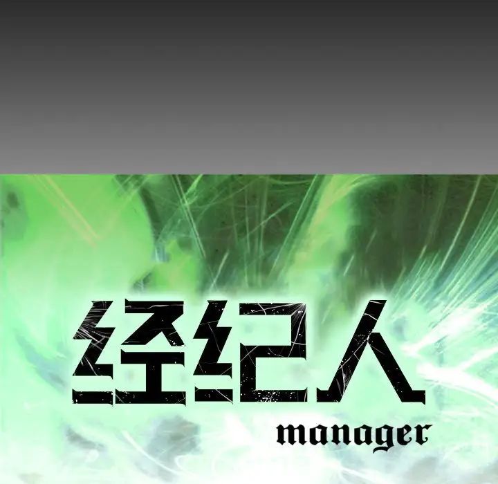 经纪人第39话