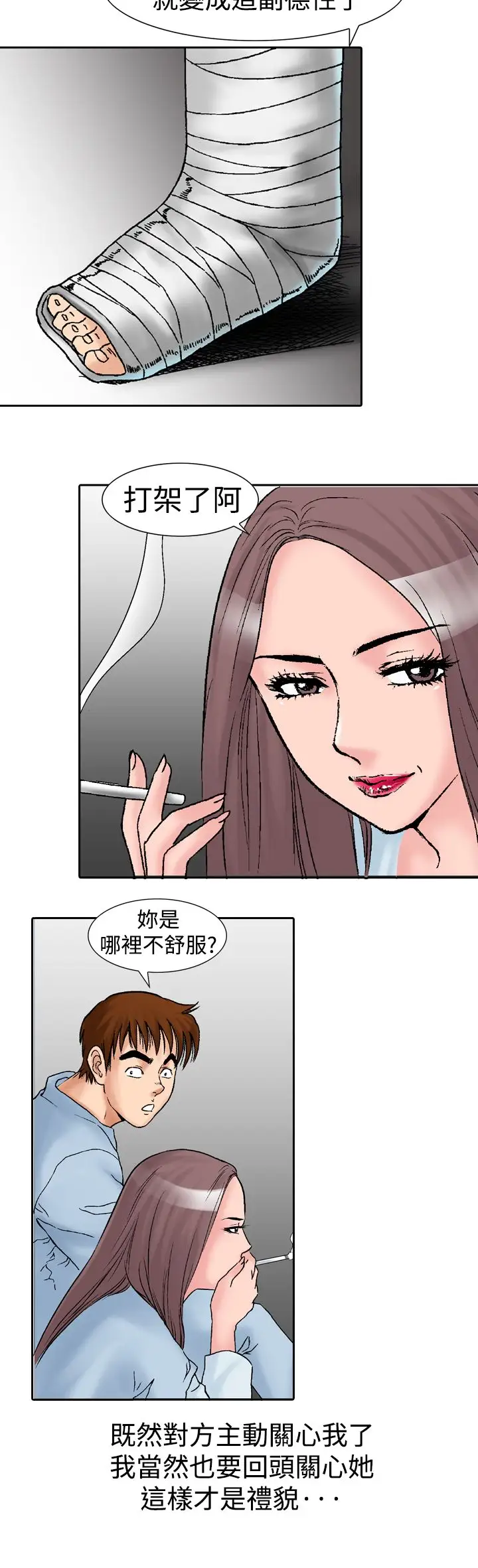 他的女人第14话-似初非初<2>