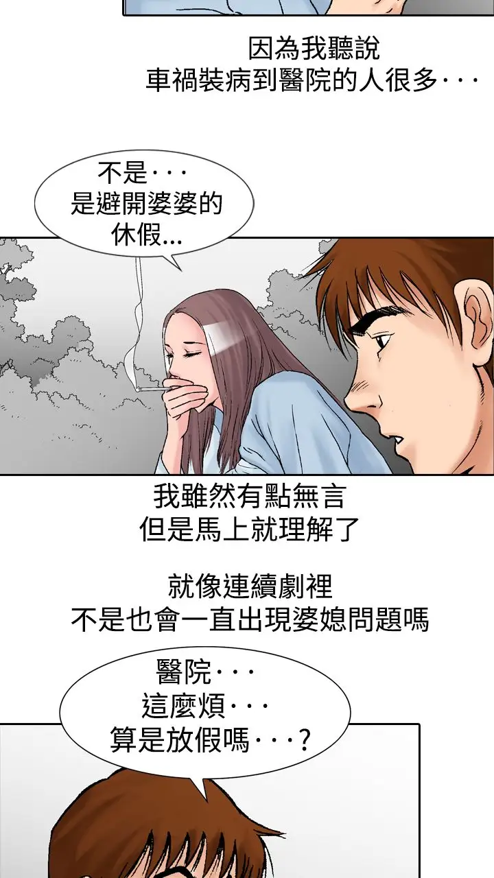 他的女人第14话-似初非初<2>