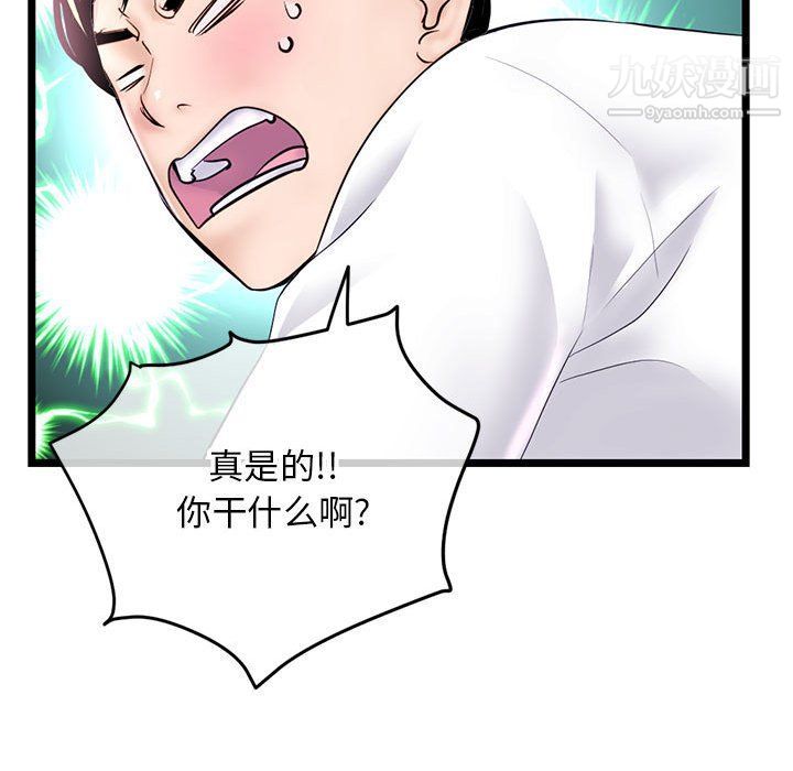 深夜網吧第53話
