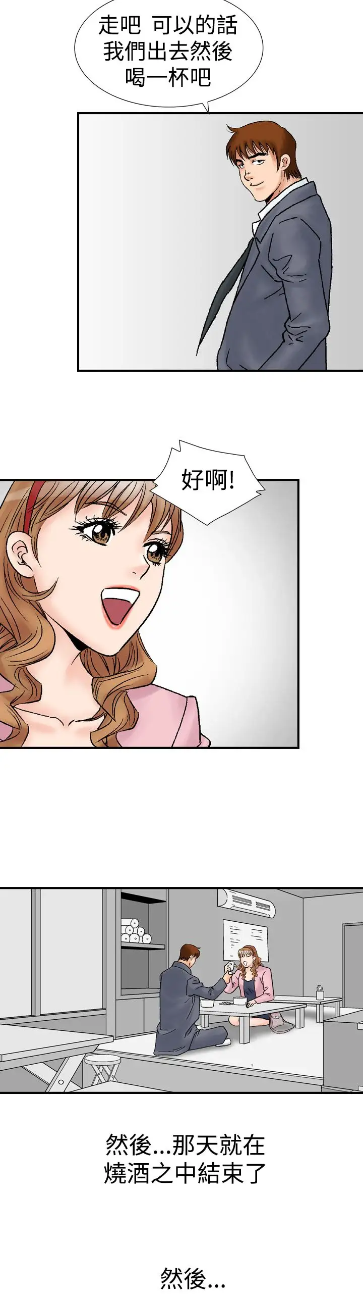 他的女人第17话-和她的第二个故事...<2>