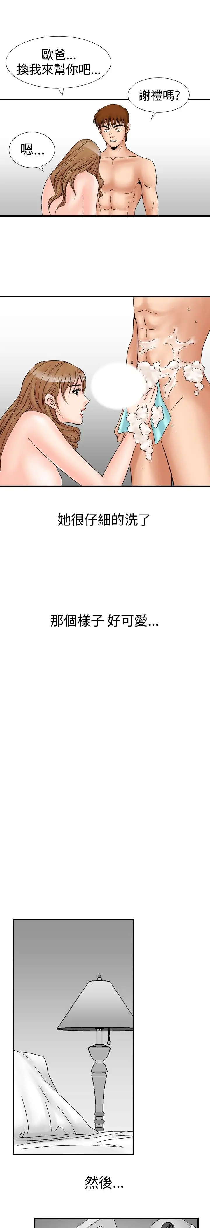 他的女人第19话-和她的第二个故事...<4>