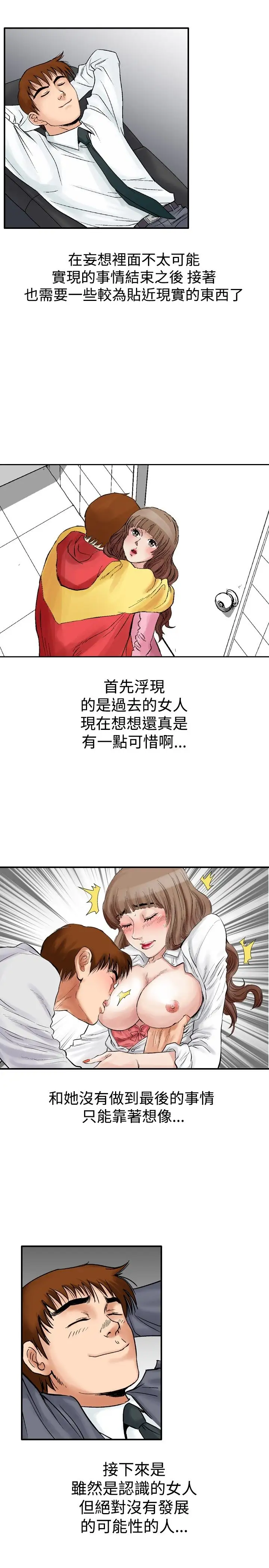 他的女人第21话-妄想的日子<2>