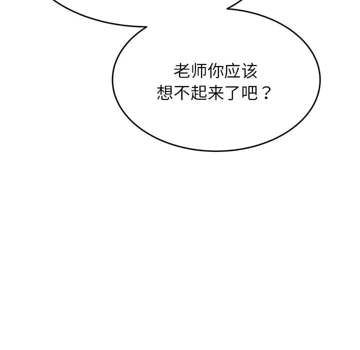 我的专属老师第23话