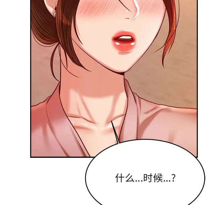 我的专属老师第23话
