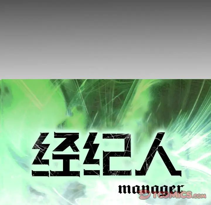 经纪人第42话