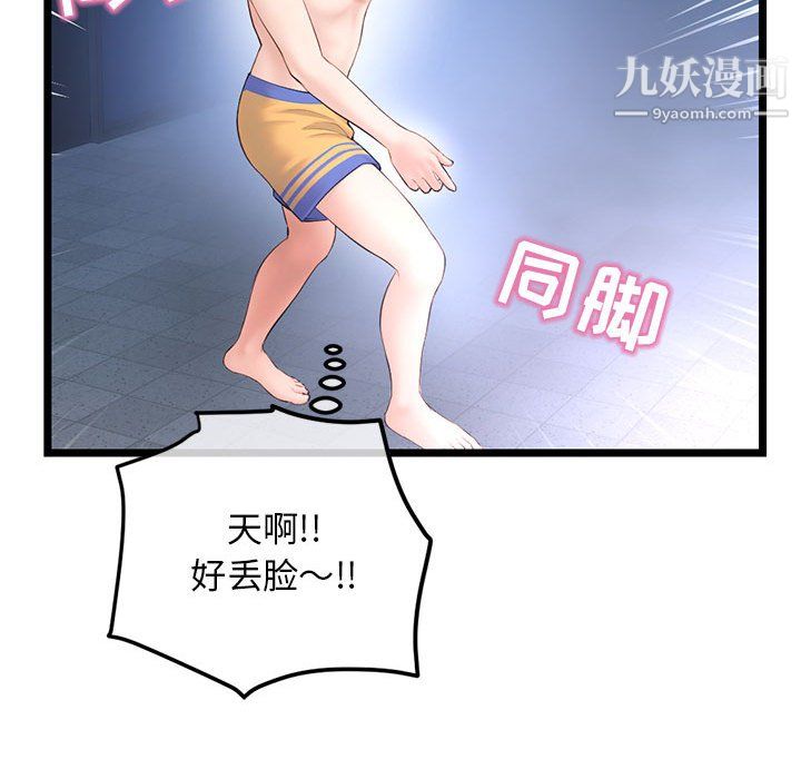 深夜網吧第55話