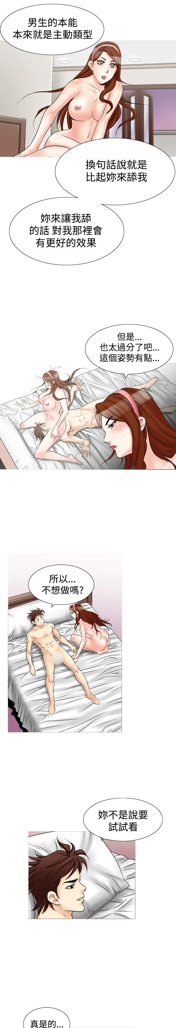 他的女人第25话-风流<3>