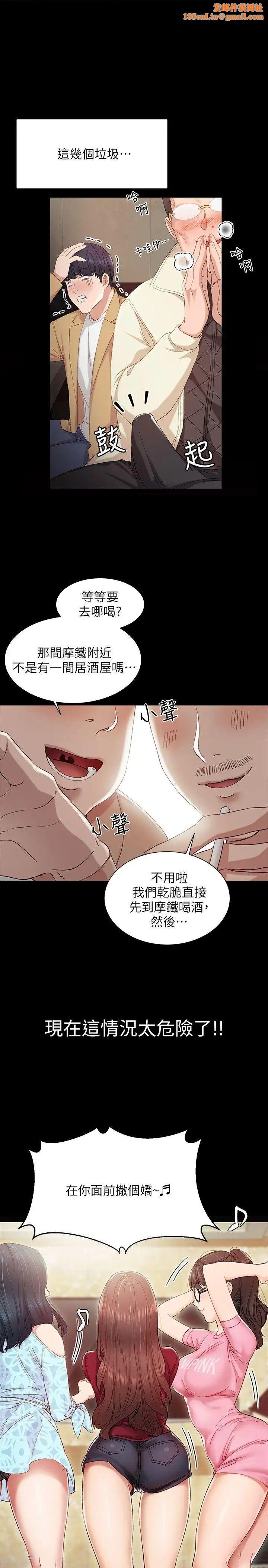 实习老师第3话-老师，你醉了吗