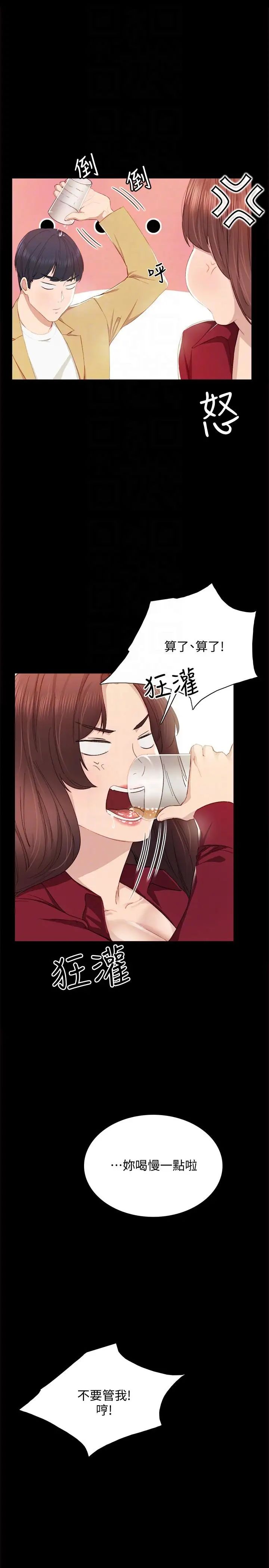 實習老師第3話-老師，你醉了嗎