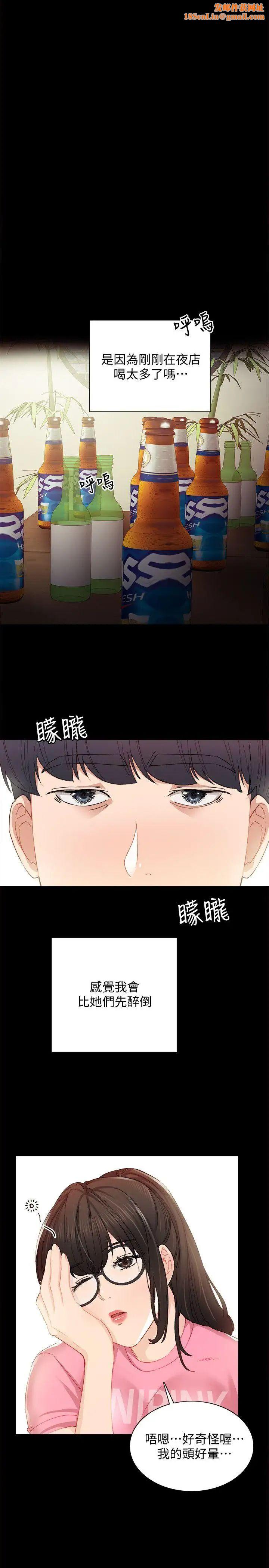 实习老师第3话-老师，你醉了吗