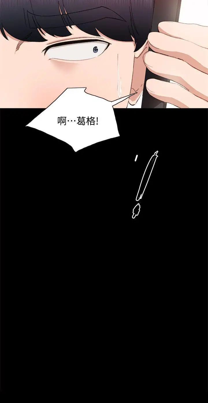 實習老師第3話-老師，你醉了嗎