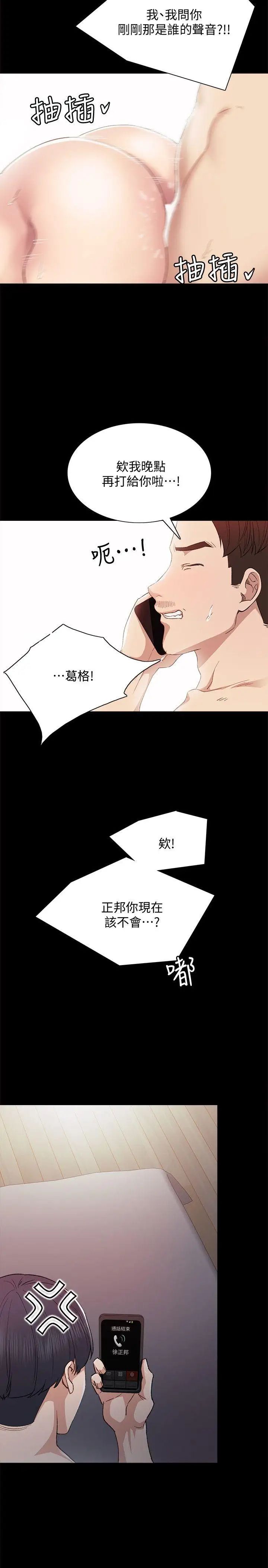 实习老师第3话-老师，你醉了吗