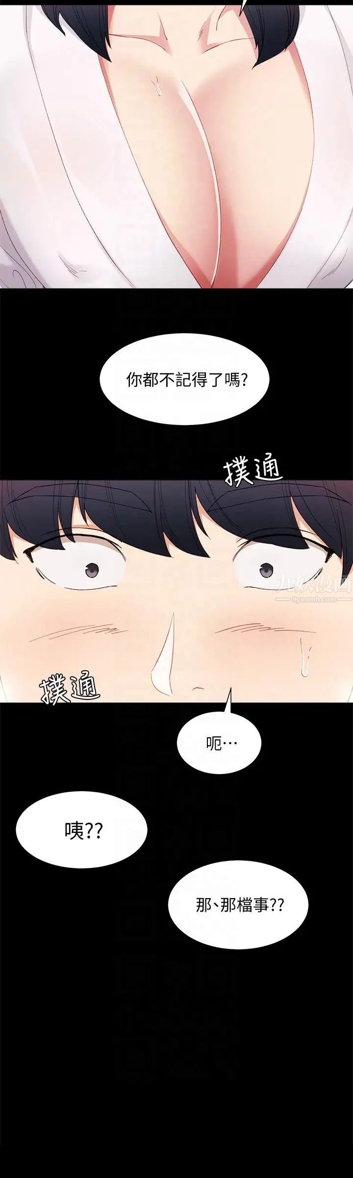 實習老師第4話-越界的師生關係