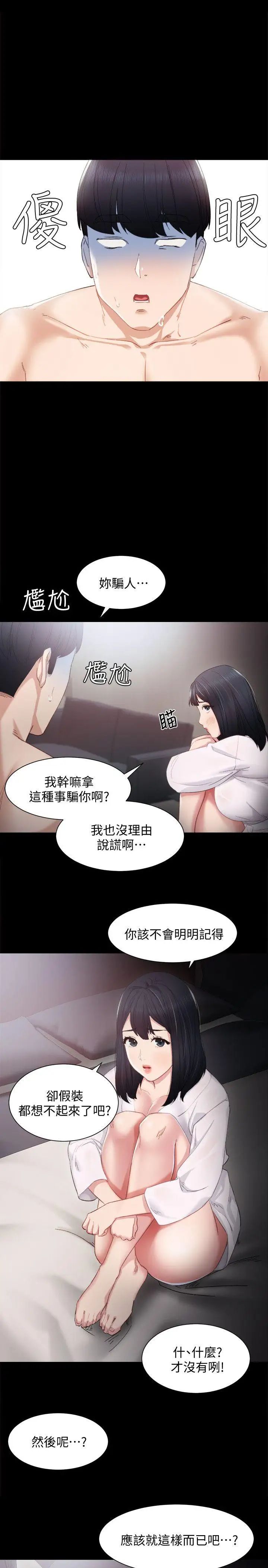 實習老師第4話-越界的師生關係