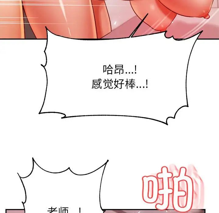 我的專屬老師第24話