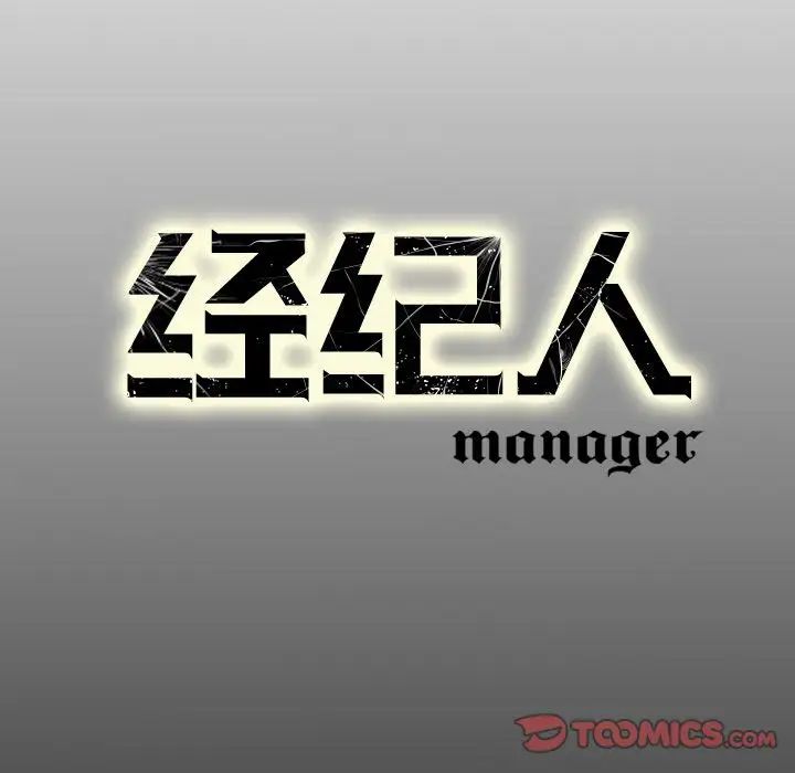 经纪人第43话