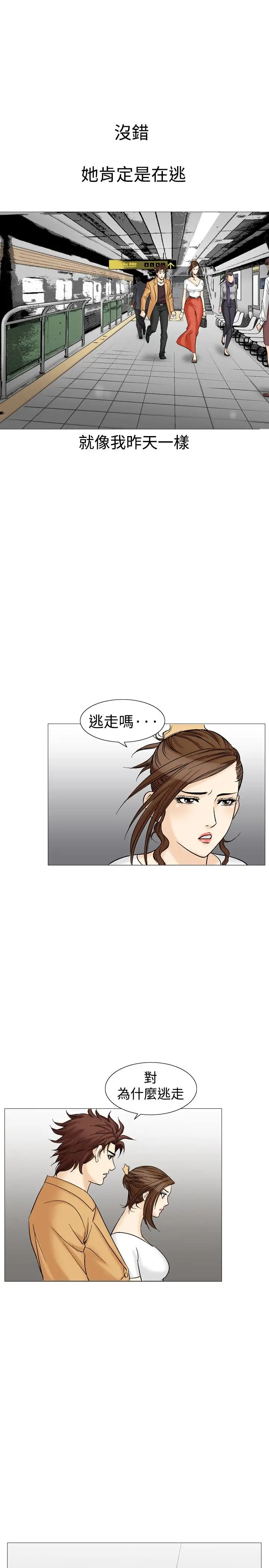 他的女人第32话-爱和战斗<6>