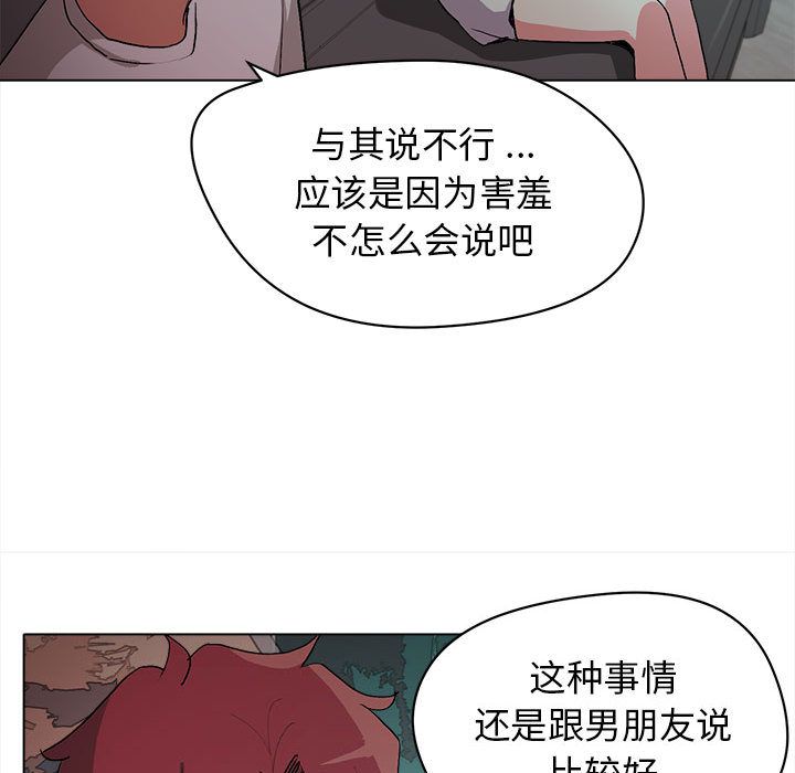 大学生活就从社团开始第2话