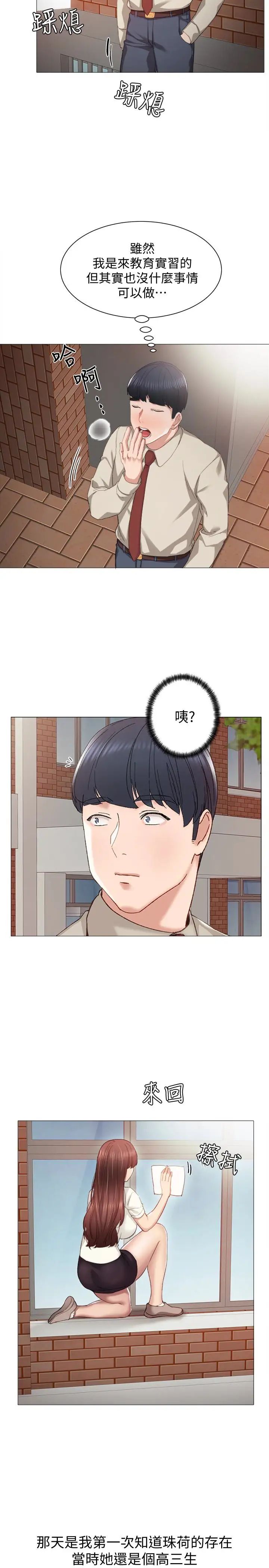 實習老師第9話-老師是屬於我的!