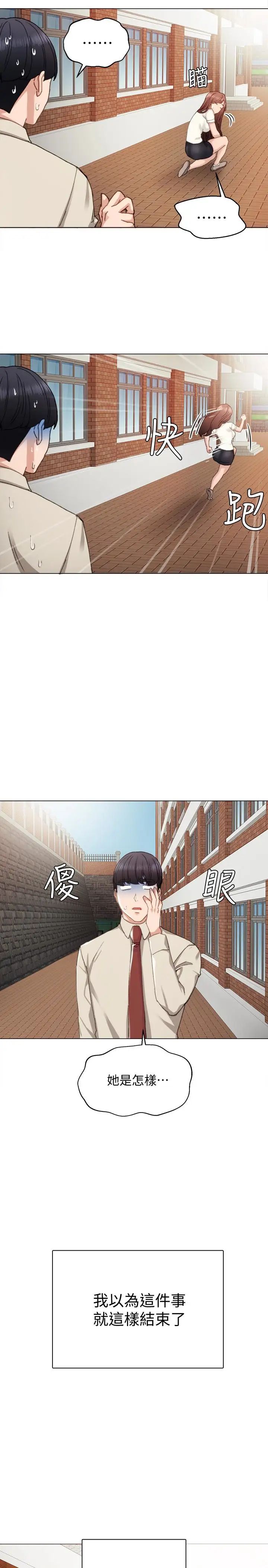 实习老师第9话-老师是属于我的!