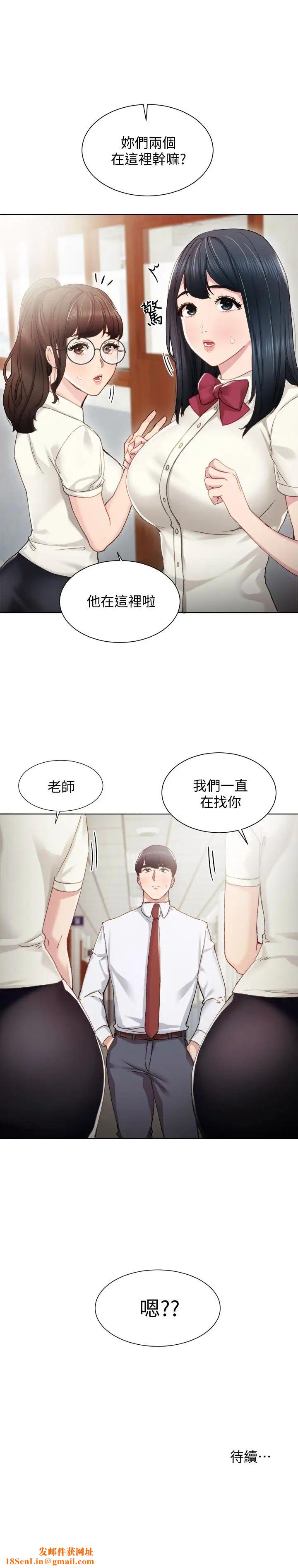 实习老师第9话-老师是属于我的!