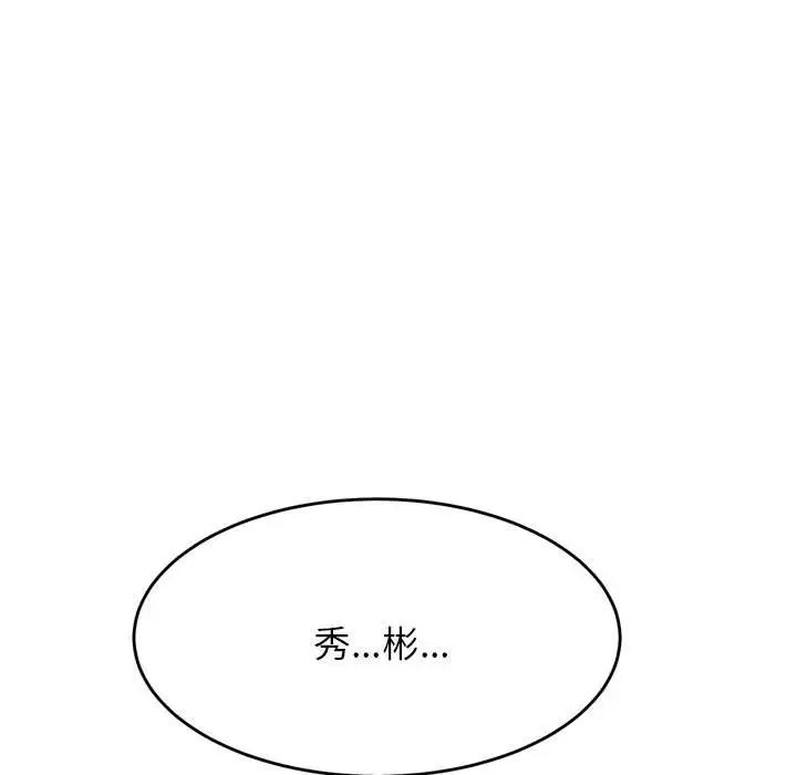 我的專屬老師第25話