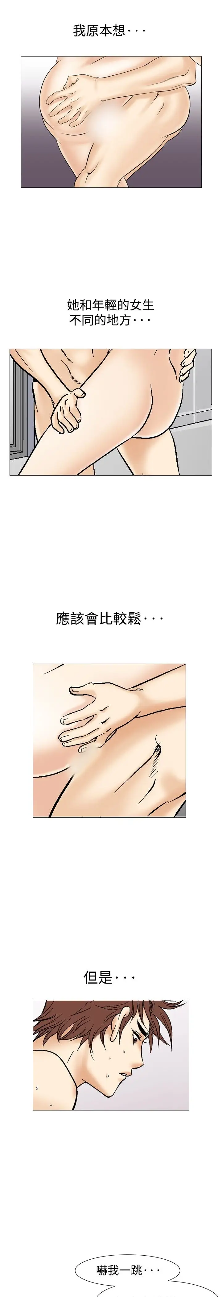他的女人第35话-爱和战斗<9>