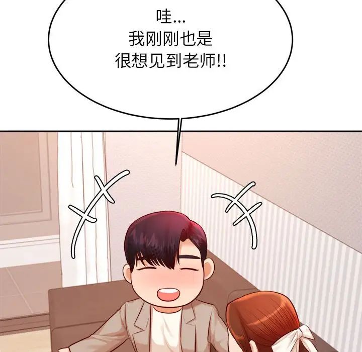 我的專屬老師第25話