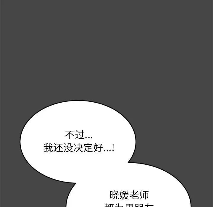我的专属老师第25话