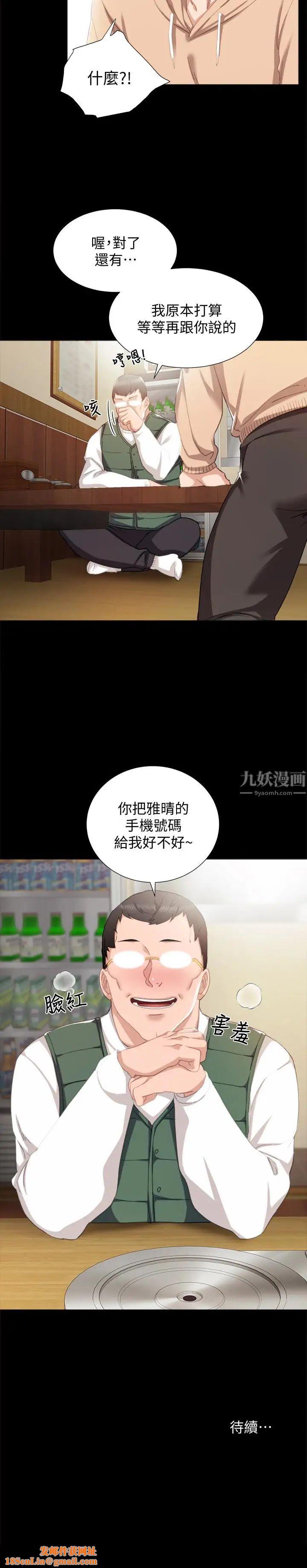 實習老師第11話-往學生的嘴巴裡…
